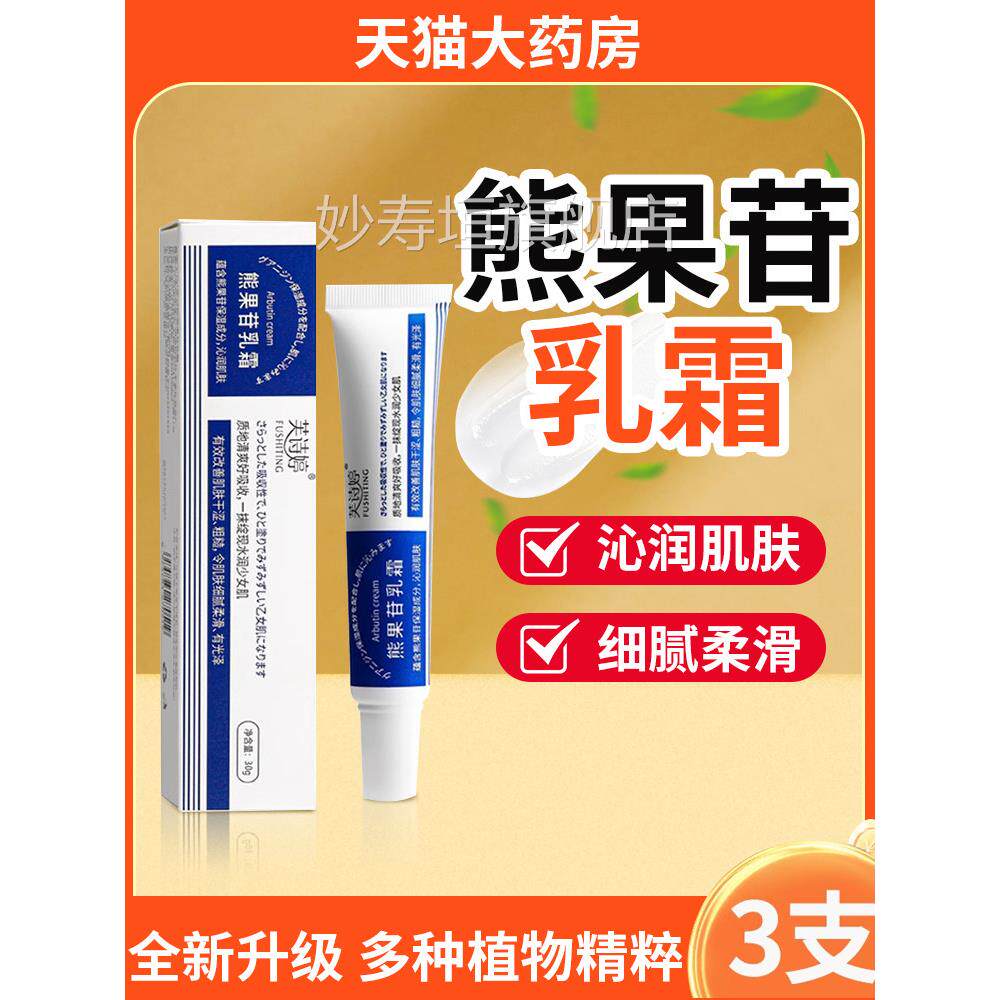 店芙诗婷熊果苷乳膏官方旗舰和烟酰胺凝胶精华软膏复方非医用型a图片