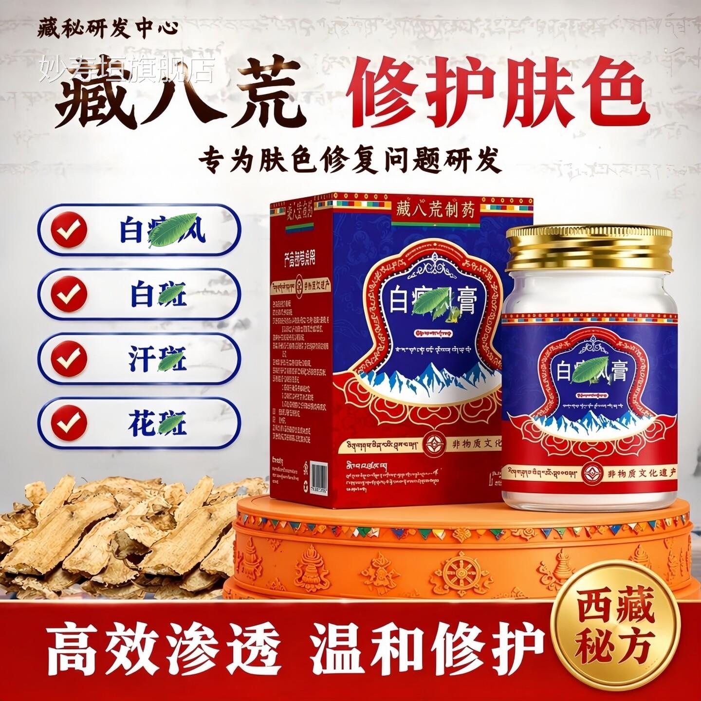 藏秘白膏癜风外用黑色素生长补骨脂酊专用快速消白斑花斑汗斑正品