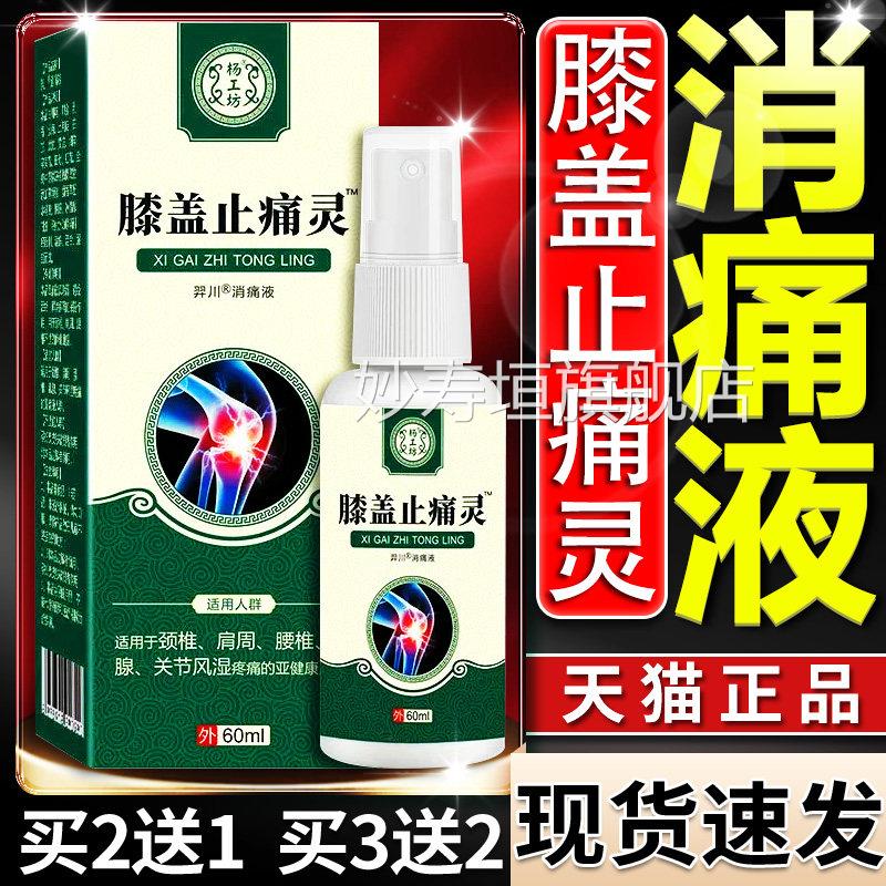 剂杨工坊膝盖止痛灵颈椎肩周腰椎乳腺关节部位喷雾60ml天猫正品Z9