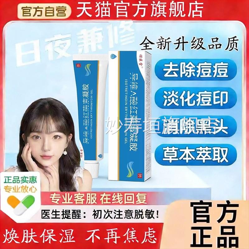 烫伤痕异维凝胶官方旗舰店去黑头痤疮祛痘粉刺抑菌红酶疤焕肤保湿