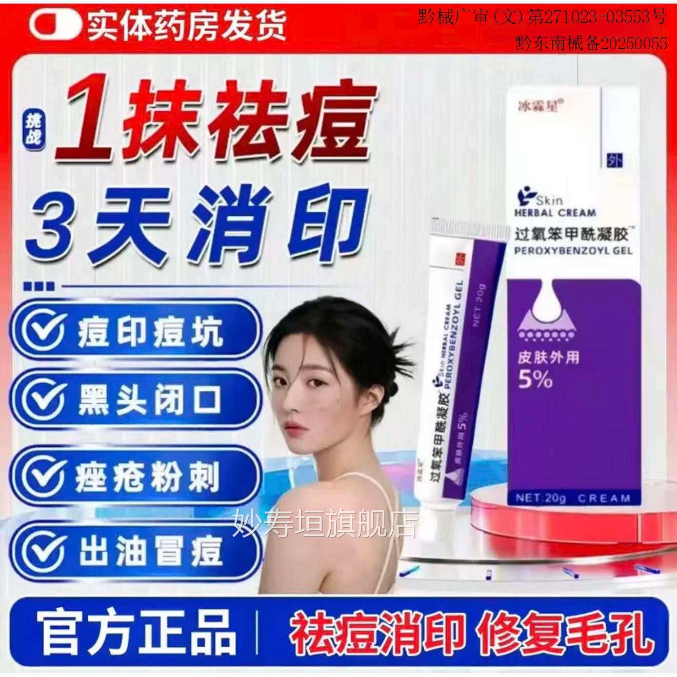 正品过氧苯祛笨甲酰凝胶去黑头痤疮乳膏痘粉刺抑菌止痒焕肤凝胶5%