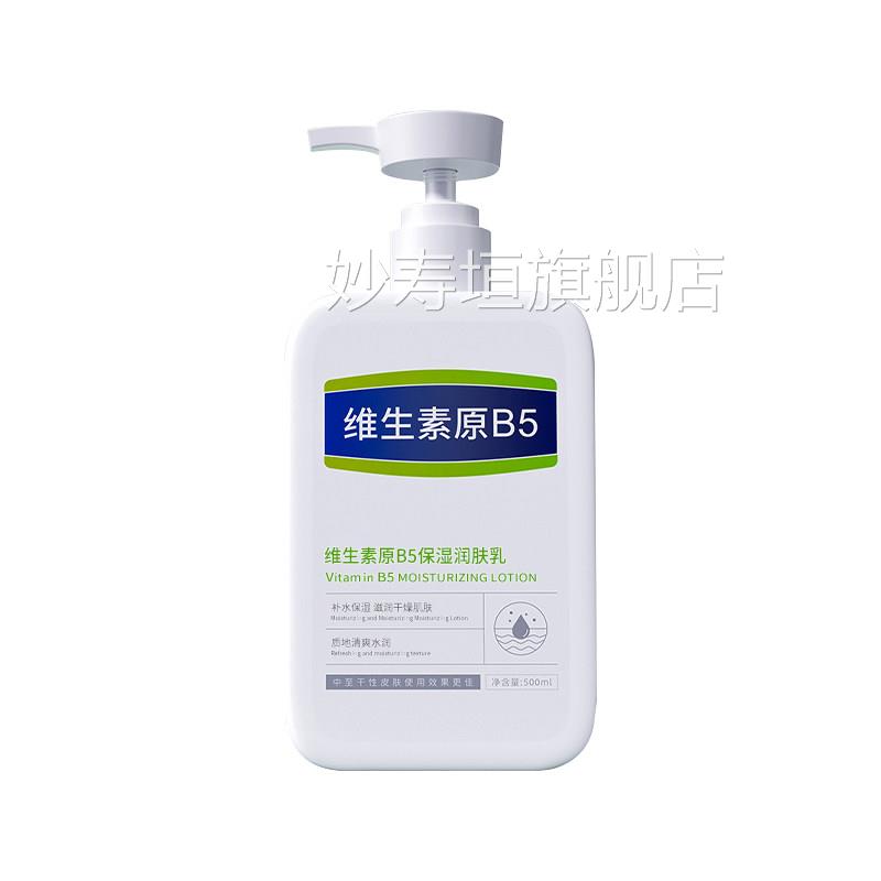 维生素B5身体乳果酸男士干燥止痒保湿女滋润全身皮肤润肤乳去鸡皮