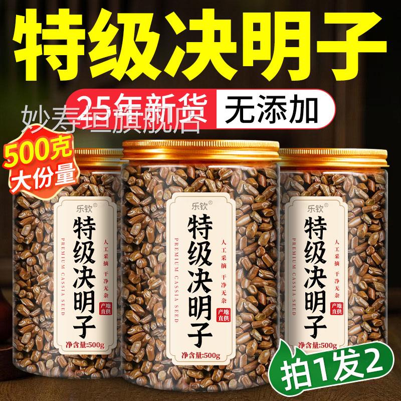 特级决明子中杞药材决明子茶炒熟正品官方旗舰店搭菊花枸蒲公英xl