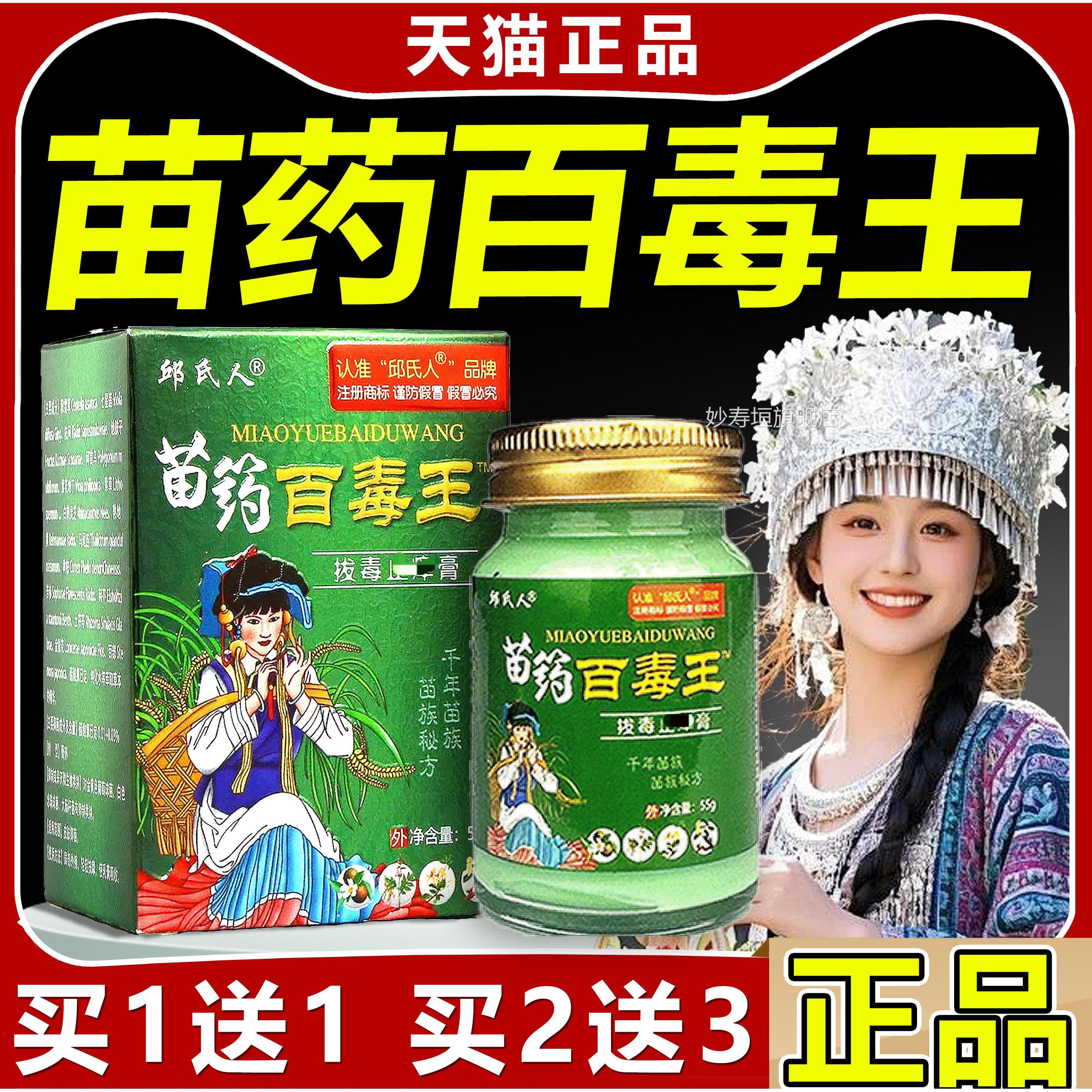 苗药百毒王快拔止毒痒全身药男女外用邱氏人正品升级软膏旗舰店妙