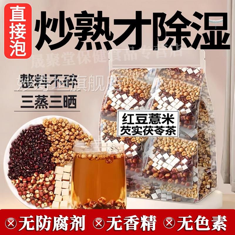 炒熟赤豆薏米芡小实山药茯苓茶三蒸三晒泡水喝煲汤祛伏湿茶独立包