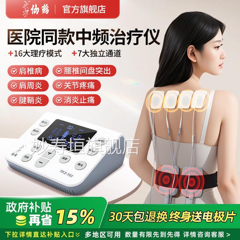 PD仙鹤医中频治疗仪理疗电疗器医院中医用脉冲家用按摩同款经络颈