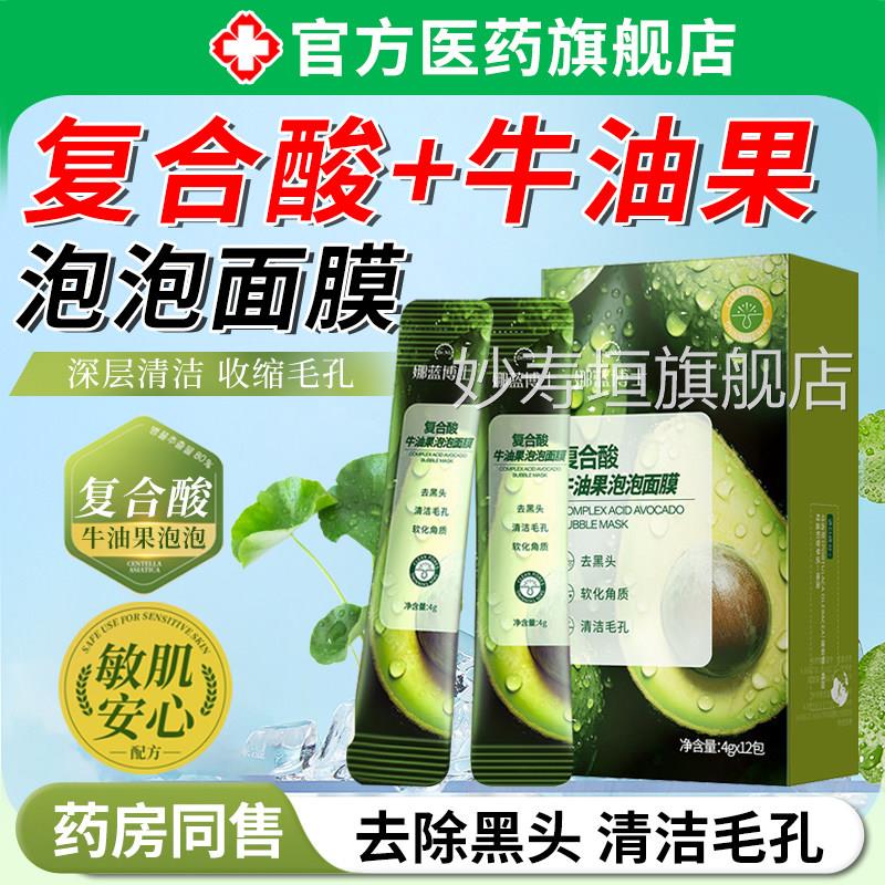 缩复合酸面膜牛油果泡泡深层清洁收毛孔去除黑头角质涂抹洁净泥膜