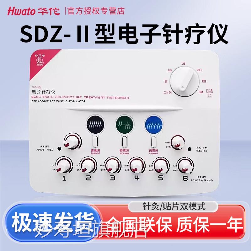 PD华佗牌电子针疗仪sdz-II脉冲电针医用经络仪电疗理疗仪针灸治疗