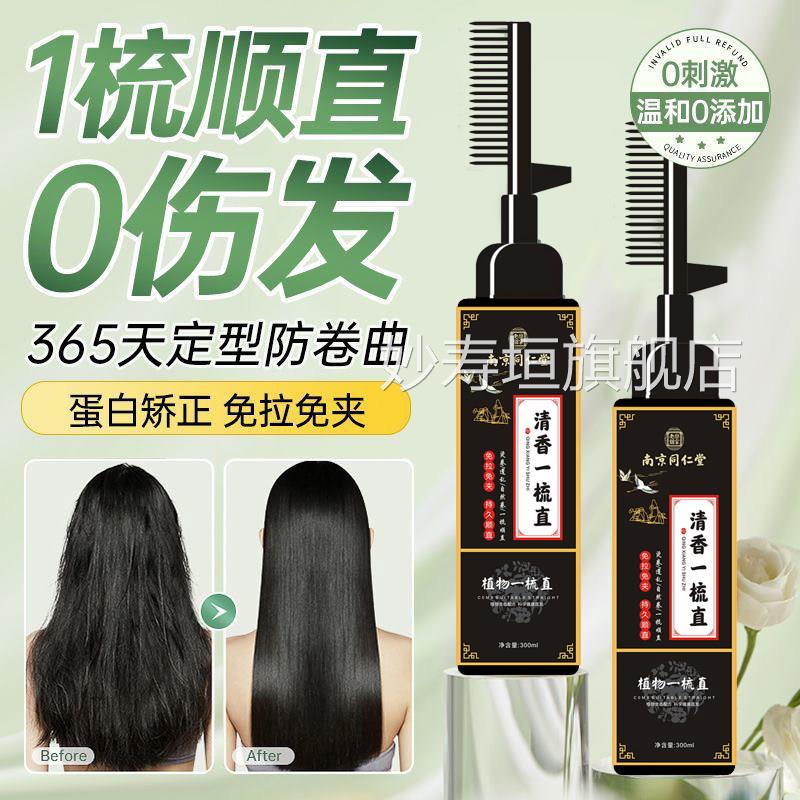 同仁堂发胶原蛋白矫正直发膏免拉家用柔顺修护软化头定型自来卷YH