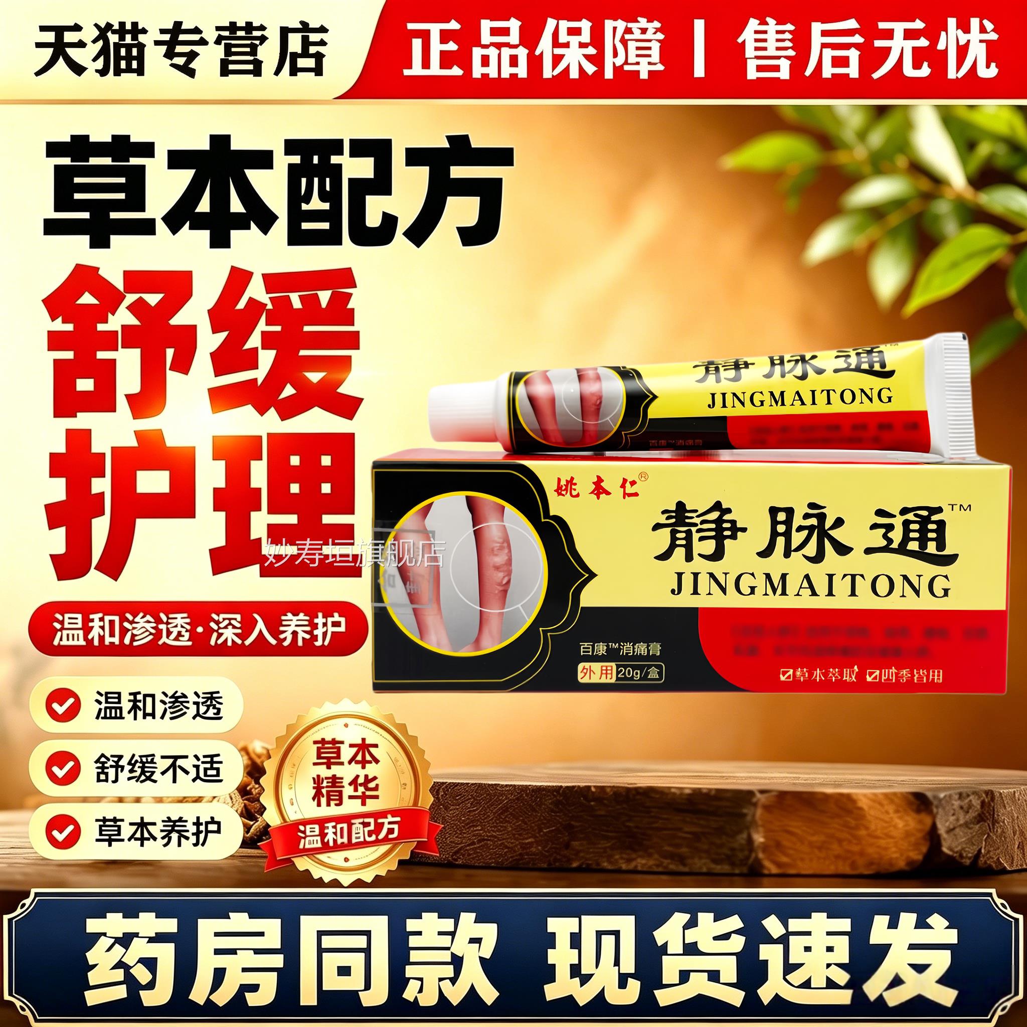 静脉通草本消痛护理软膏腿部肤外用舒缓膏草肌本萃取四肢护理乳膏
