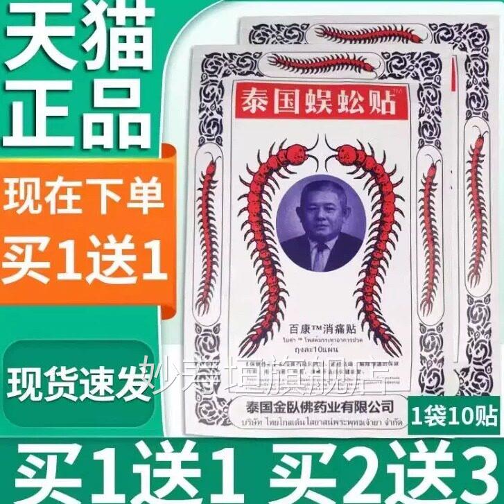 正品泰国蜈蚣贴原白虎牌用冷热敷贴搭膏万金膏药贴疼痛活络吴公贴