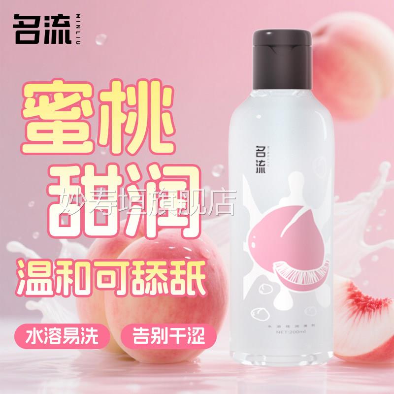 玻尿酸水基润滑200ml男女适用液 名流私处润滑剂免洗水蜜桃果味妙
