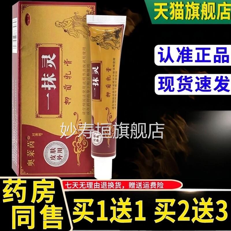 【正品1送1】奥茵一抹灵抑莱菌乳膏20g/支皮肤外用护理舒缓乳软膏