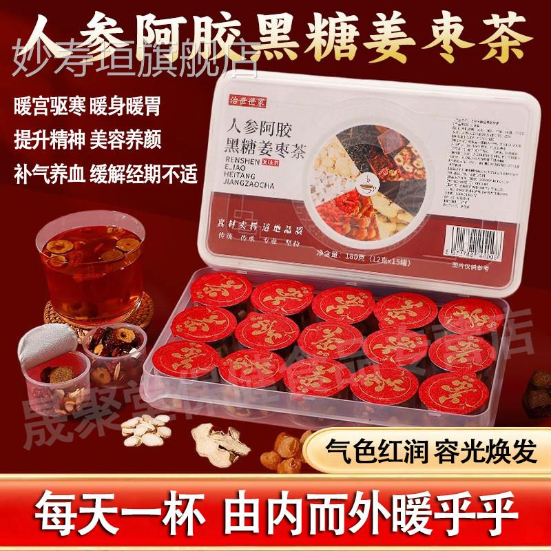 人参阿胶黑糖姜茶正品大姨妈女性调理气血宫枣寒气补官方旗舰店妙