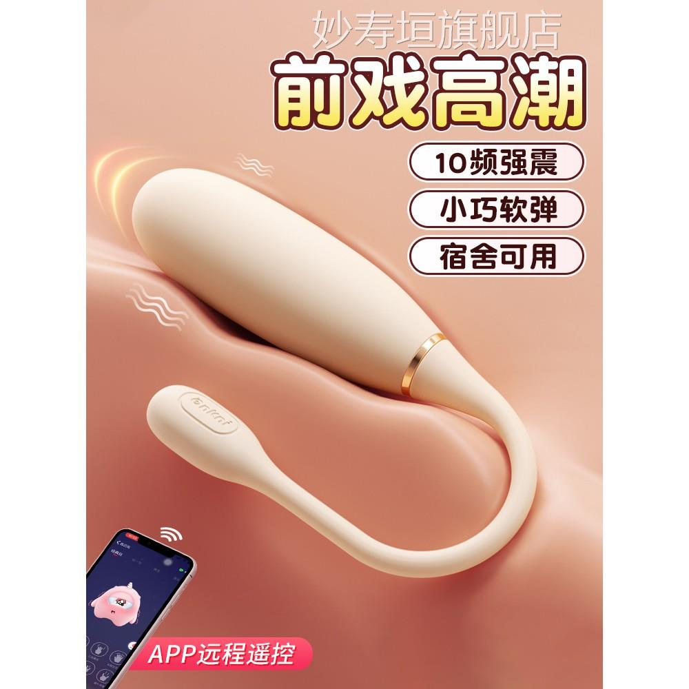 小蛋跳app远程遥控异地跳弹高潮女用可插入强震自慰成人情趣用品