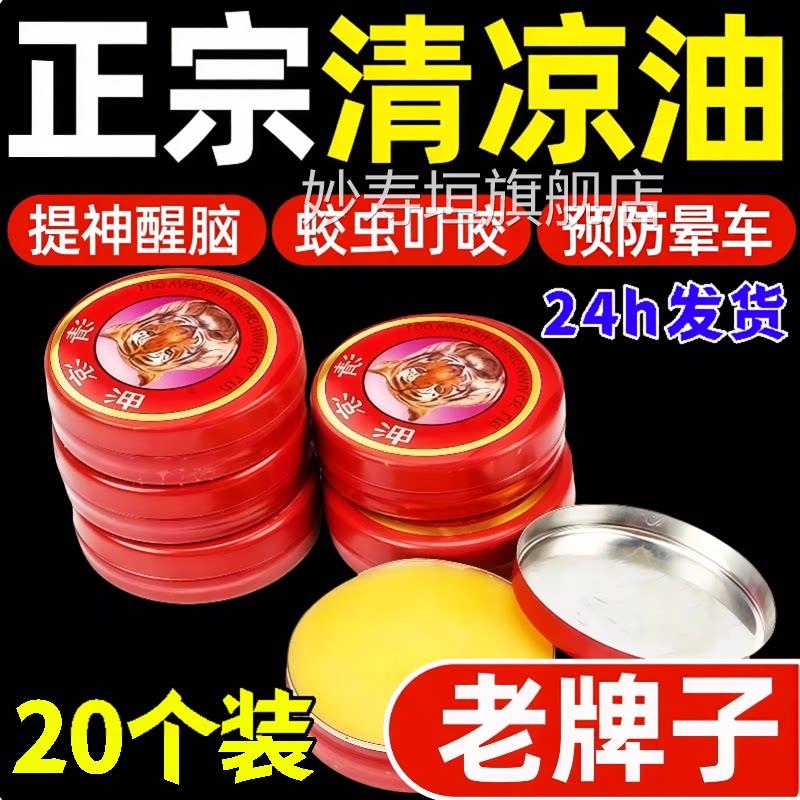 牌子清凉油驱蚊提神醒脑神器驱蚊止痒学生老用开车防困防晕车正品