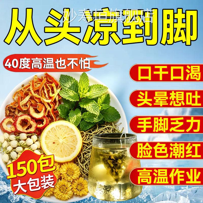 工地解暑凉茶夏季暑降防温茶包暑气清凉茶三伏天喝的养生茶7QT妙
