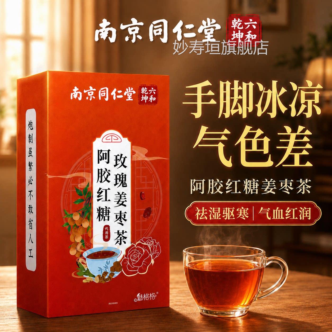 三伏天姜枣茶官方旗舰店正品驱寒红糖姜枣茶补气气养血祛湿茶女ZZ