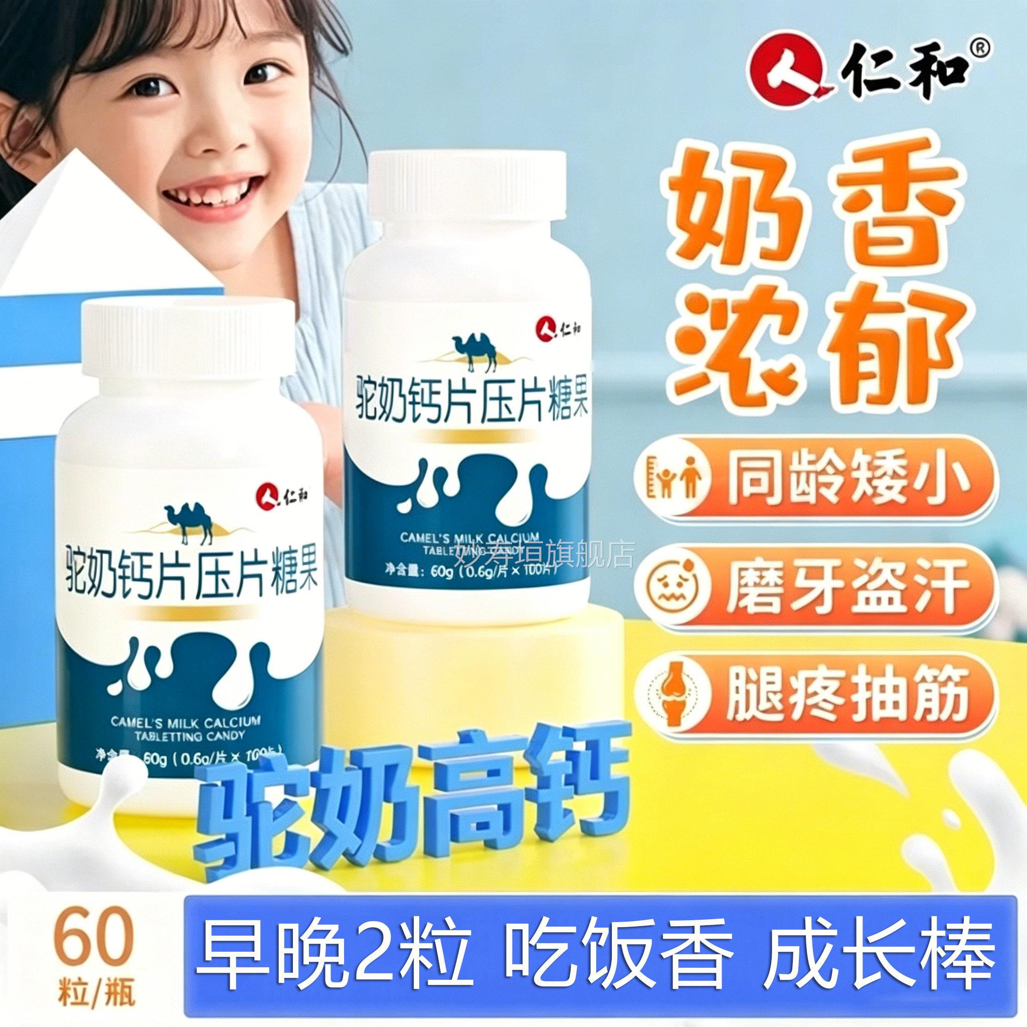 驼奶钙片儿童青少年官方旗舰店官网正品1岁以上成2长钙铁锌妙寿垣