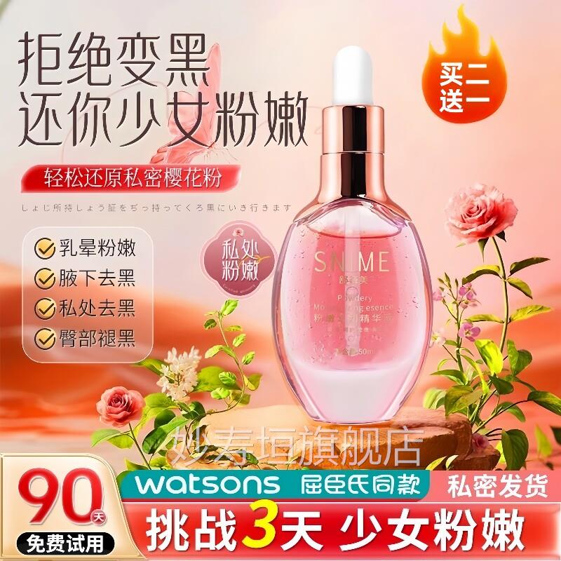 私处粉嫩去黑色素白沉淀脖子腋下私密处美乳头乳晕大腿内侧漂粉霜