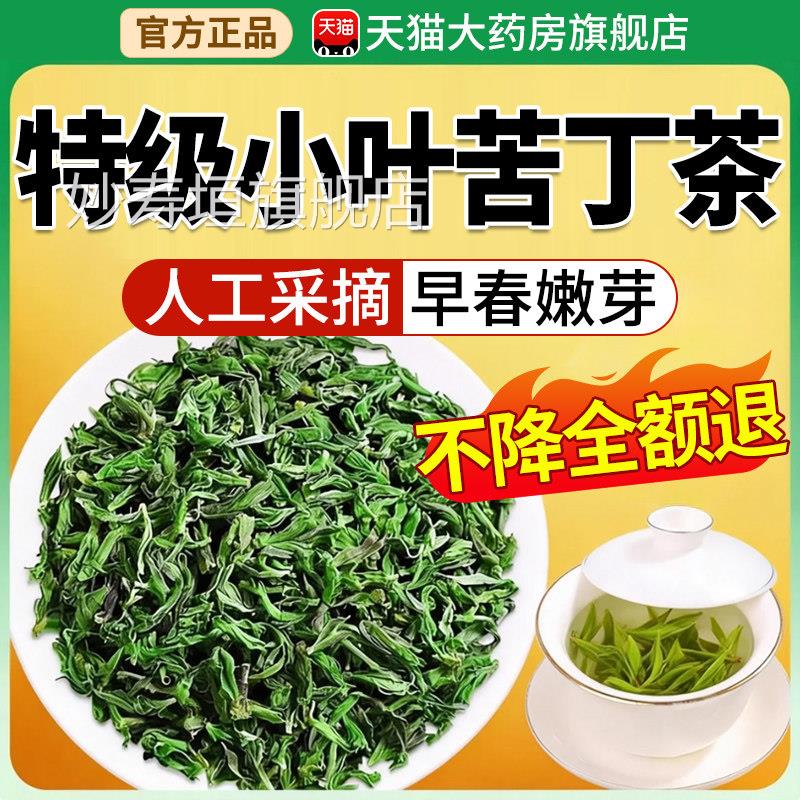 特级小叶正苦丁茶苦茶品野生2026官方旗舰店新茶嫩芽有什么功效xl