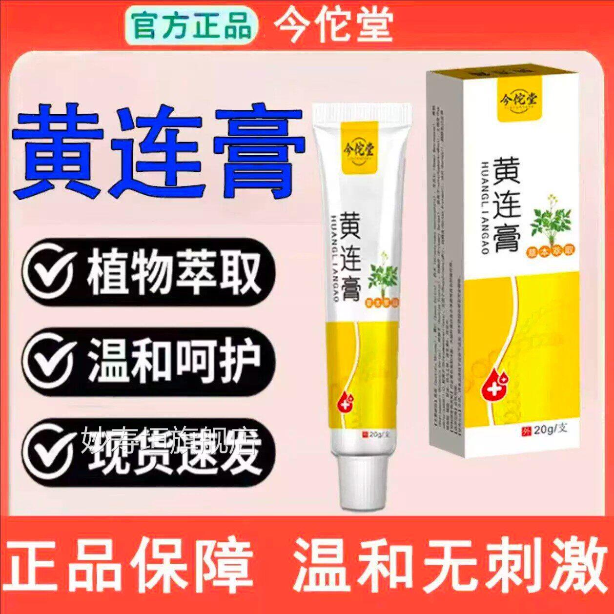 复方黄连素软膏痔疮黄莲加味外连用乳膏黄软膏氧化锌霜黄连乳膏妙