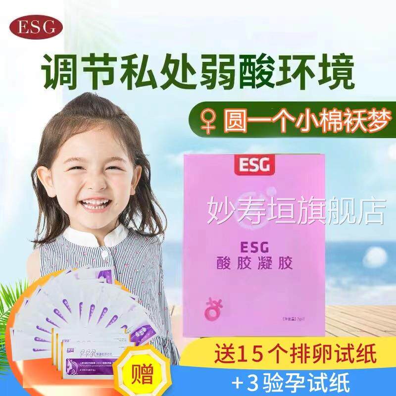酸胶备孕调理食用益生易生碱孕前酸性体质调节谷女性生酸性凝胶WY