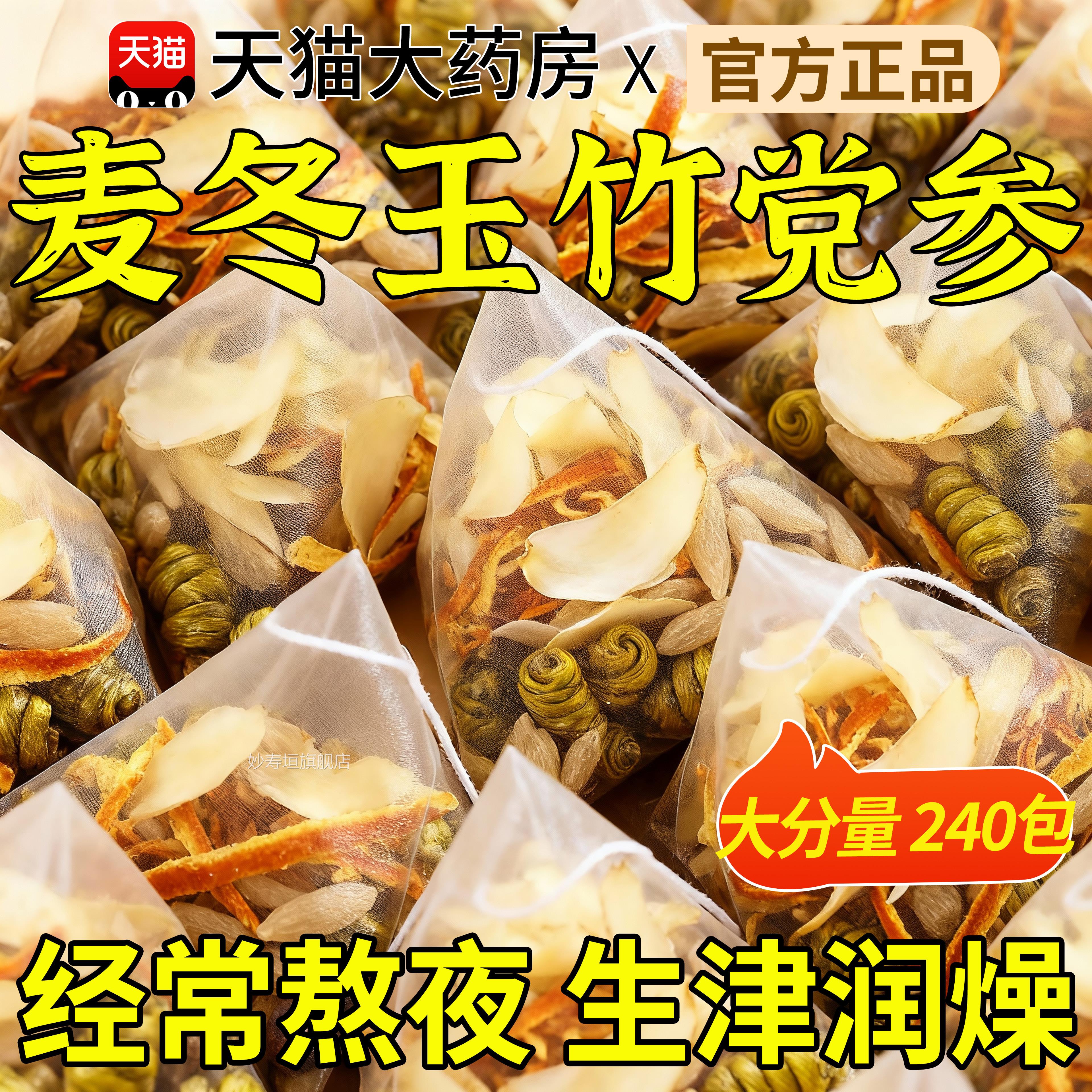 麦冬玉竹参生润饮党百合麦冬山药陈皮枸杞石斛中药材津水补充液nx图片