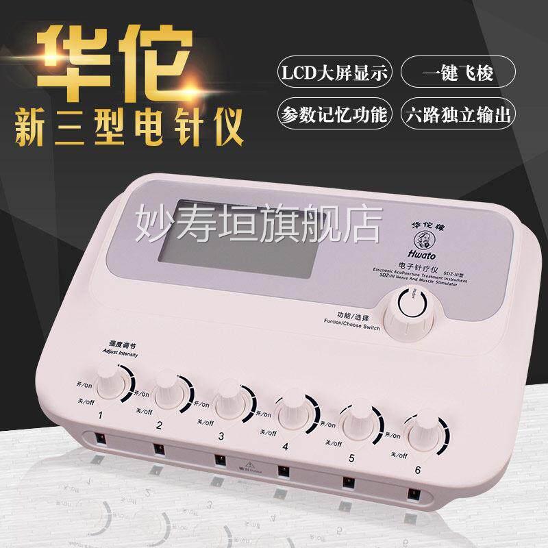 PD华佗牌电子针疗仪SDZ-针III医用电机家用针灸电麻理治疗器针灸