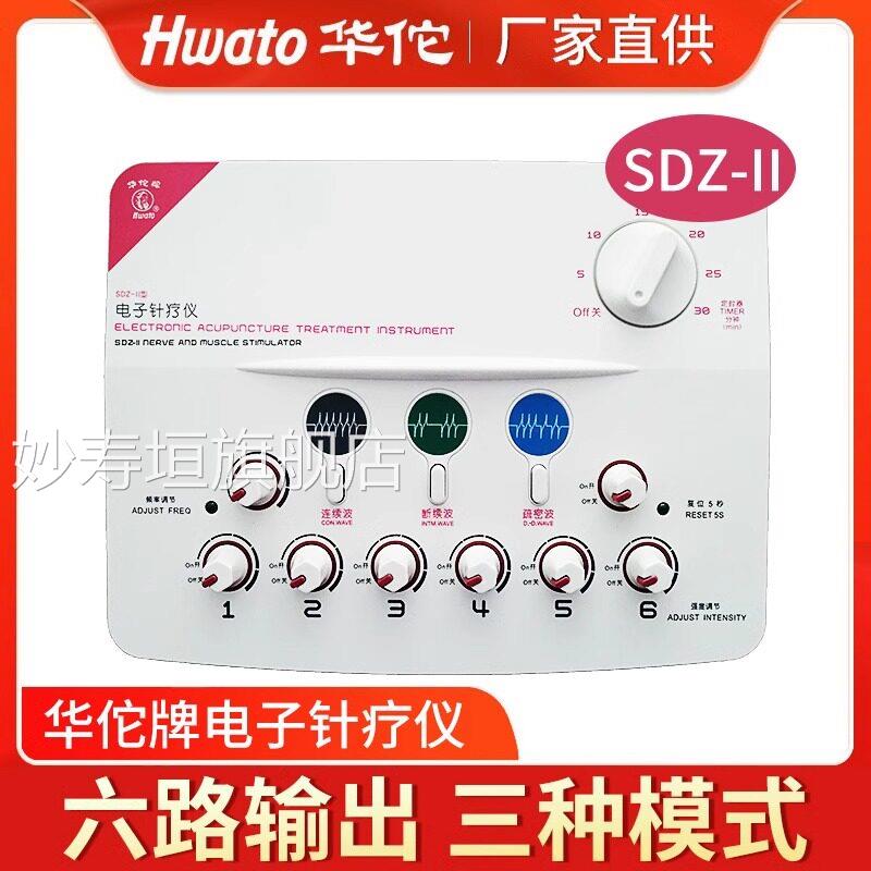 PD华佗牌-电子针疗仪医用SDZⅡ电灸理疗经络仪家用低频脉冲多功能