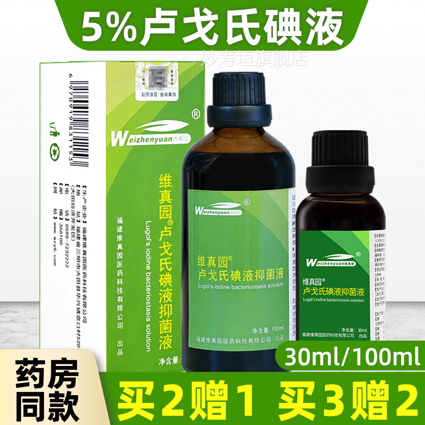 维真园5%卢戈氏碘溶液覆碘合鲁哥氏碘化钾液淀粉阴道镜冰醋酸检测