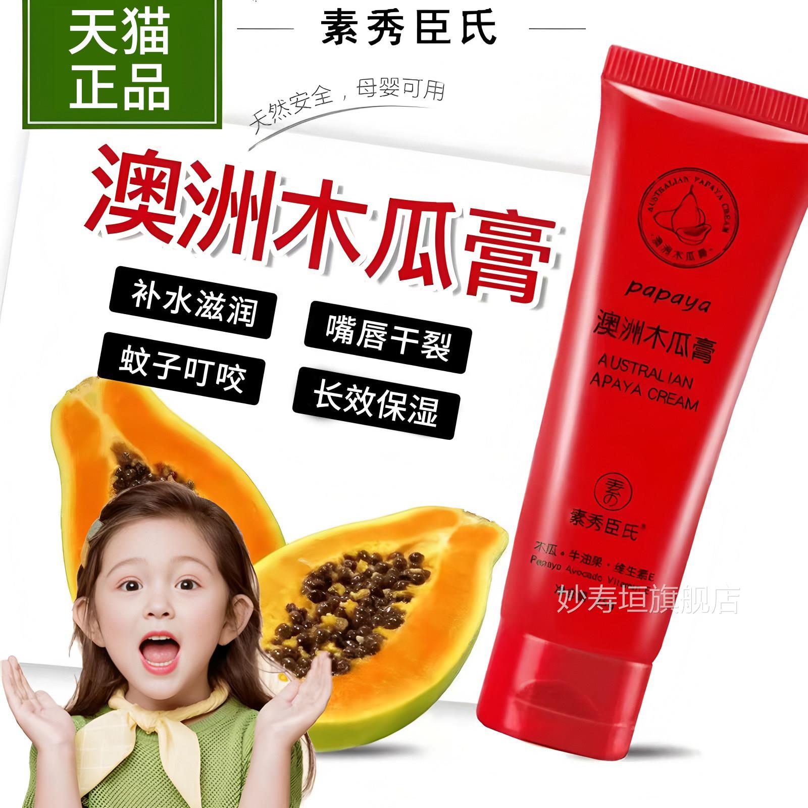 木瓜膏澳洲原装正品润唇膏保女湿滋润补水防干裂去死皮淡化唇纹男