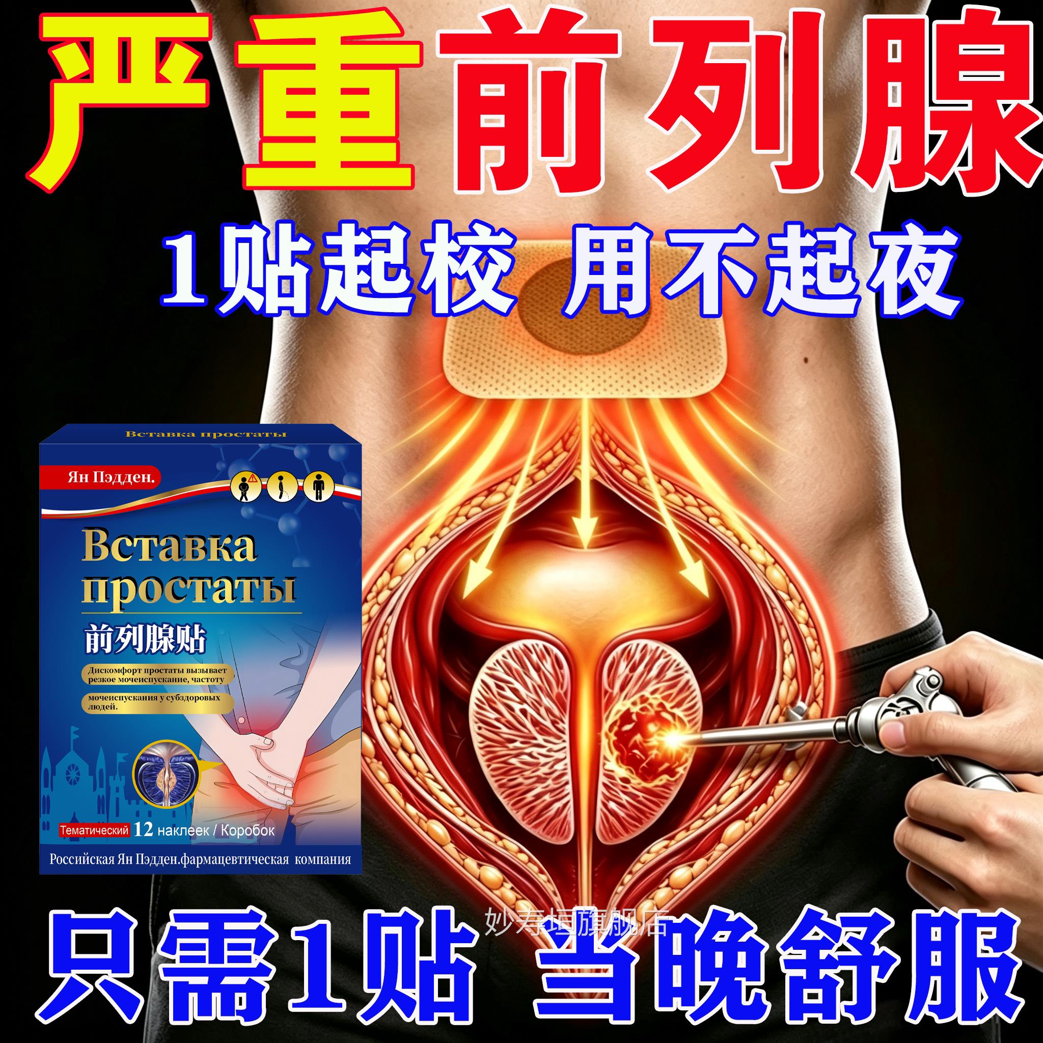 前列腺热敷贴效特炎尿治疗尿急频尿不尽夜多小便次数保健品药妙寿