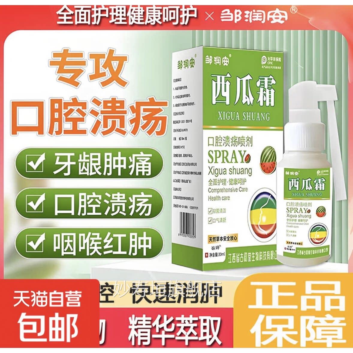 西瓜霜口腔龈溃疡散喷雾剂口腔抑菌喷剂口疮气泡牙肿痛冰硼一点灵