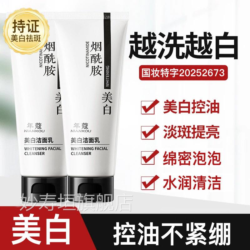 美白洁面乳烟酰胺面奶保湿淡斑控油深层清洗洁痘印收资缩毛孔莱皙