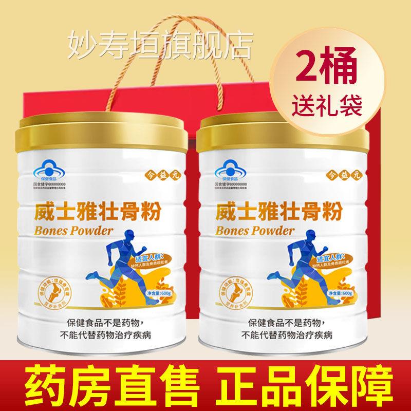 威士雅壮骨粉正品骨质密疏松骨折术后营养品增强骨度送中老年人xm