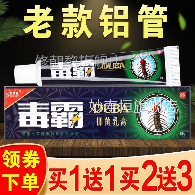 舒立毒嘉草NMB霸本抑菌乳膏旗舰店正品天下皮肤干燥痒霸外独用软
