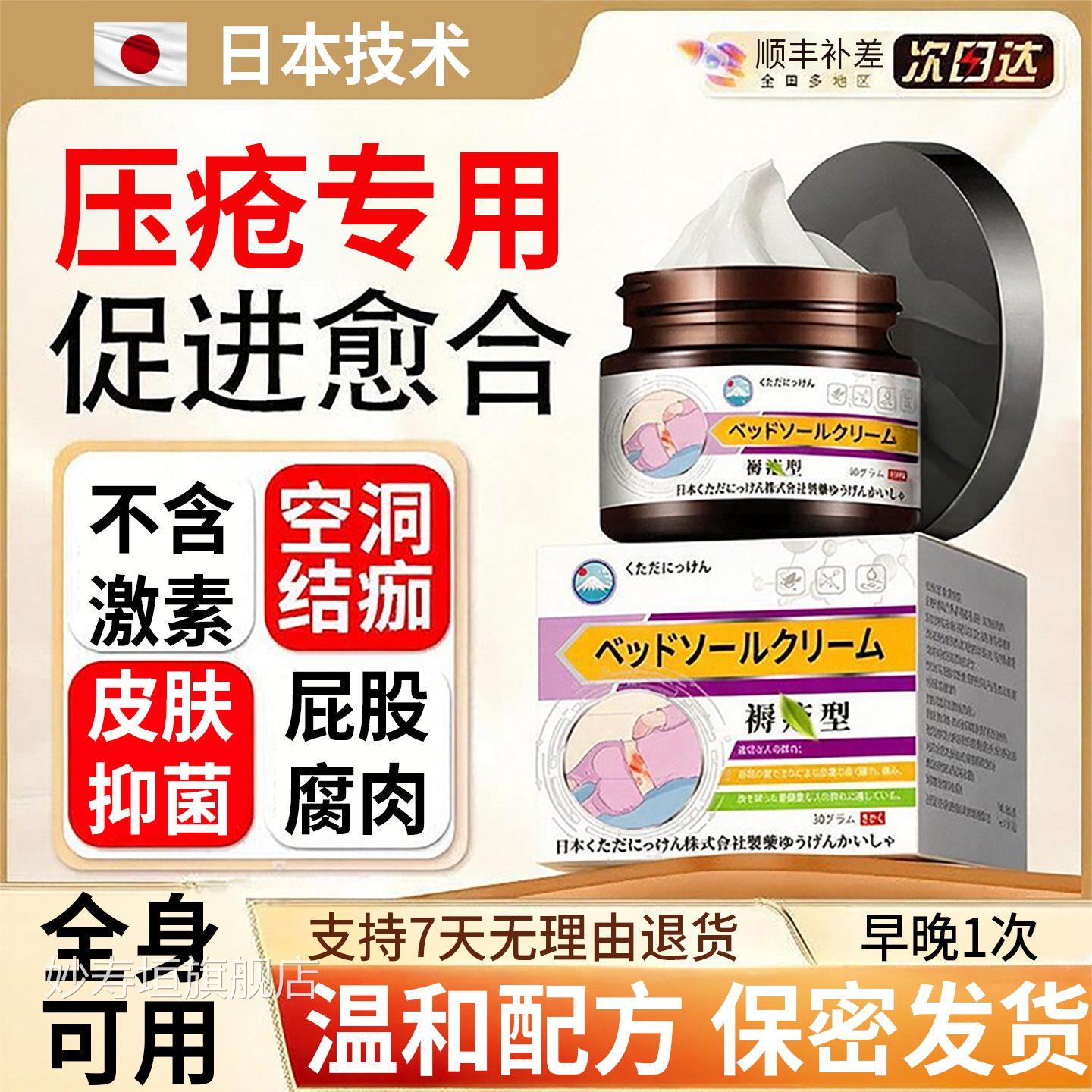 日本褥创乳膏伤口促进长肉抑防压疮卧床瘫痪老人护理臀部外用菌膏