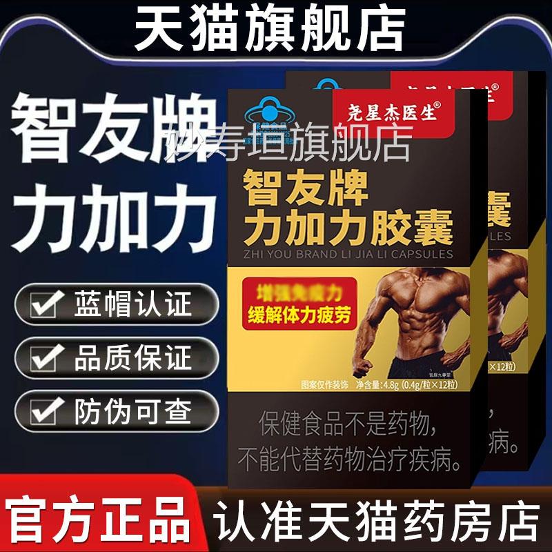 智胶友牌力加力囊百官方旗舰店正品善力加力阳胶囊5qk妙寿垣旗舰