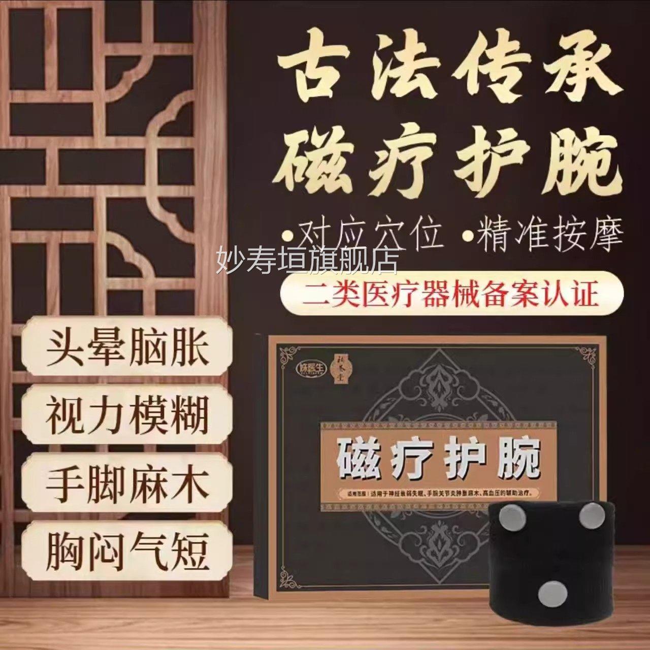 补养堂姝医生磁疗护腕辅助降压医用古法传腕承官方正品旗舰店9xf
