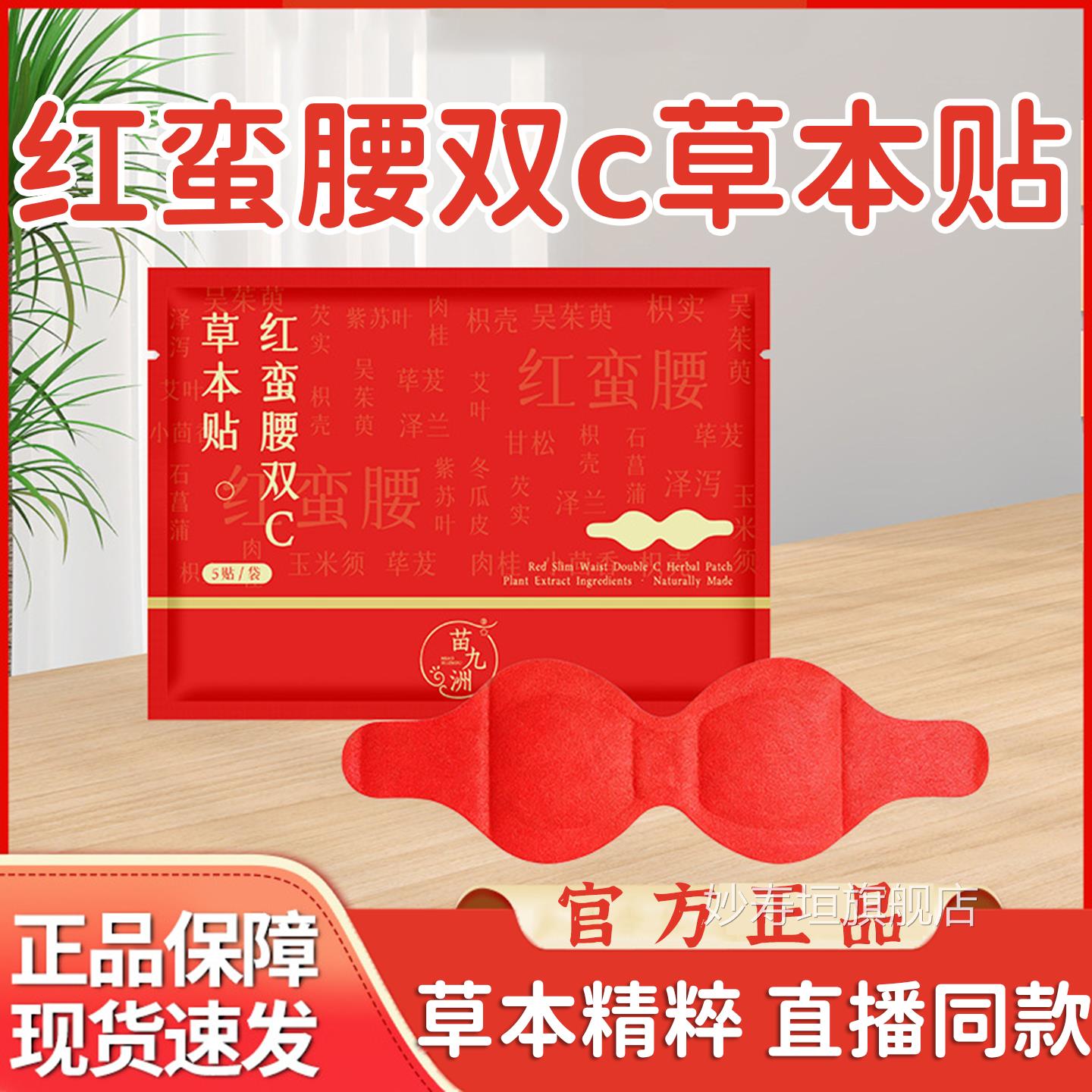苗九洲红蛮腰双c草本贴炫腹草本贴官方旗舰店正品d直播同款6f妙寿