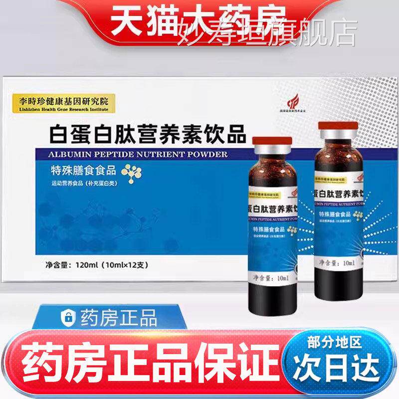 李时珍健康白蛋白肽口服液增老后人术强放化免恢疫复营养血力uu1
