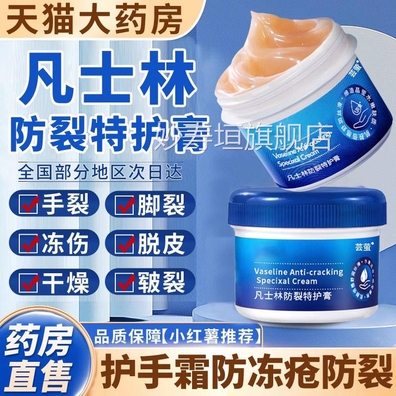 凡士林手干裂膏护手霜防冻疮防裂冻疮膏防冻伤官方正品旗足舰店A