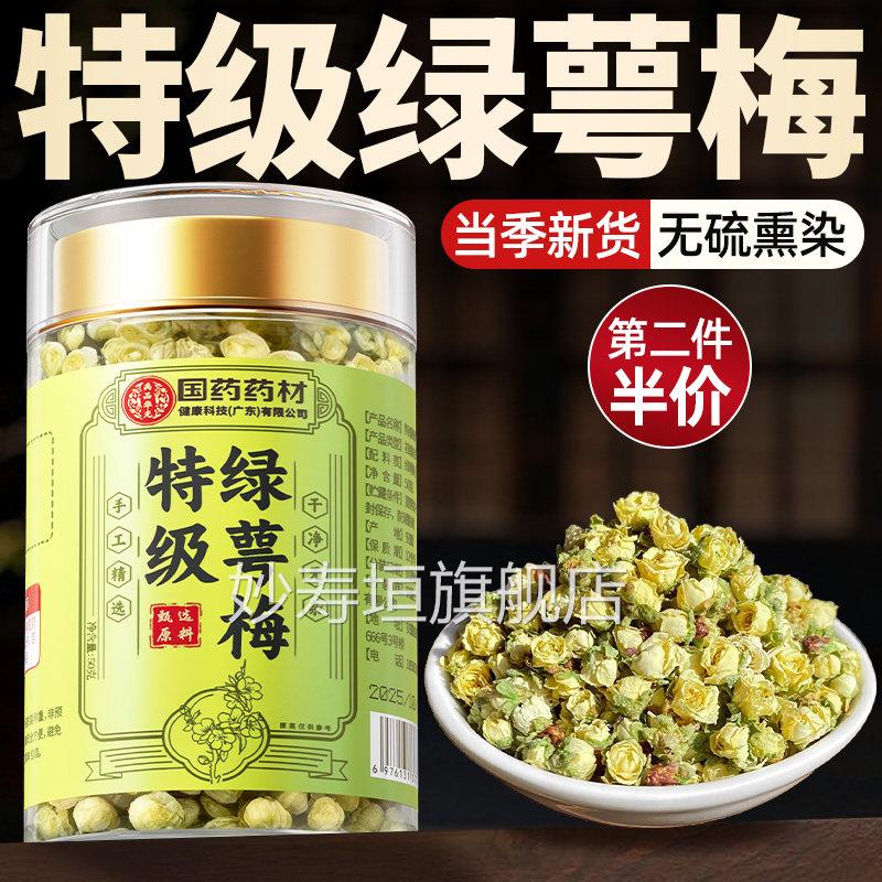 绿萼梅白梅花中药材疏肝解郁玫瑰女养生花茶特级正品官方士旗舰店