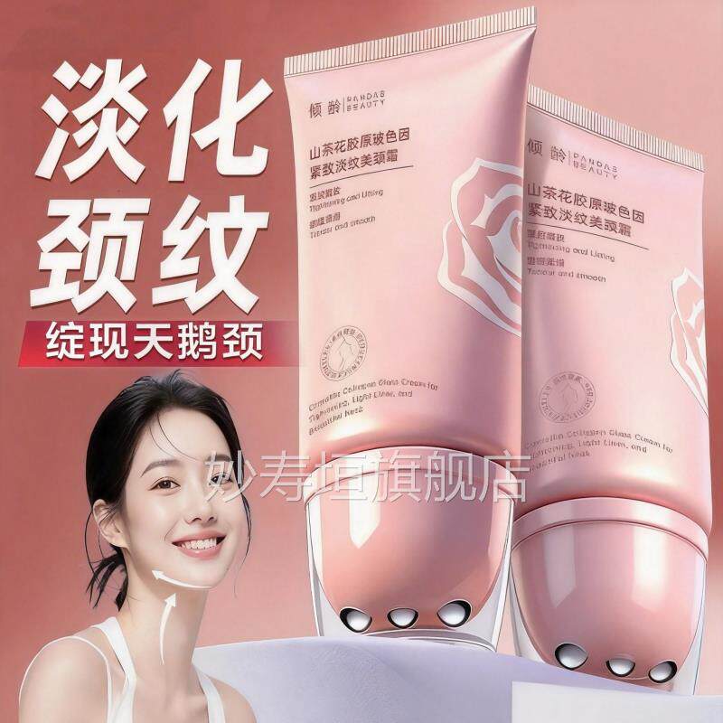 颈霜脖子颈纹湿霜淡颈纹提拉紧致润泽保颈膜淡化颈纹孕妇抗皱神器