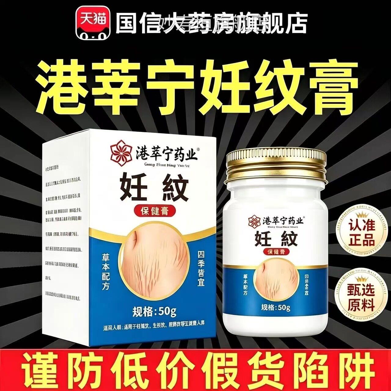 港莘宁药娠业草本妊纹膏官方旗舰店正品药房直售妊纹皮肤护理4qh