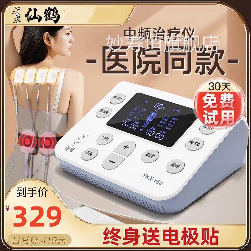 P仙鹤中频电针D灸电疗器理疗仪医用脉冲机家用颈椎按摩经络疏通妙
