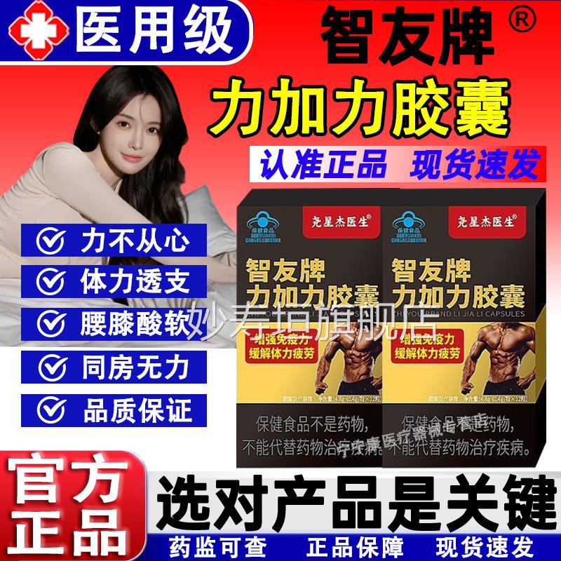 药医森智友力牌力加胶囊增强免疫力官方正品药百善西洋参扎西拉姆