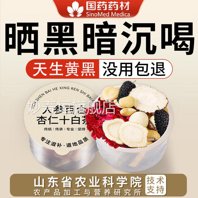 杏仁七白饮去黄气排提亮肤色美养生白茶女人调理气血美容毒养颜茶