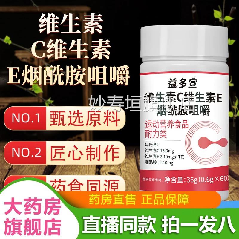维生素2C维生素E烟酰胺烟酸葡萄籽复合维生素咀嚼片官方旗舰店LB